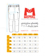 شلوار ترکینگ موتال - Image 5